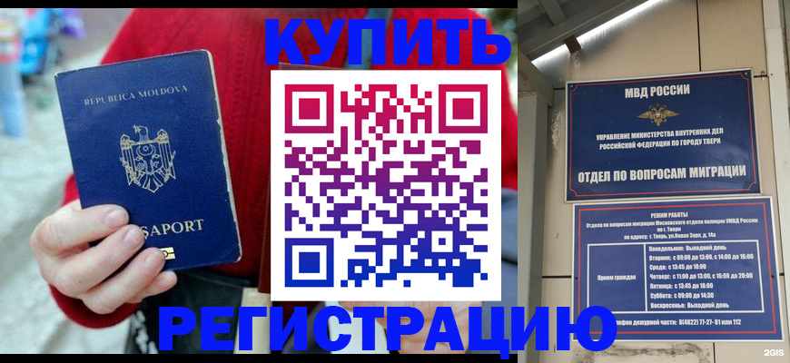 временная регистрация купить в Сысерти